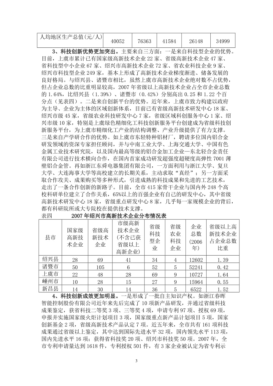 提高科技创新能力加快经济转型升级_第3页