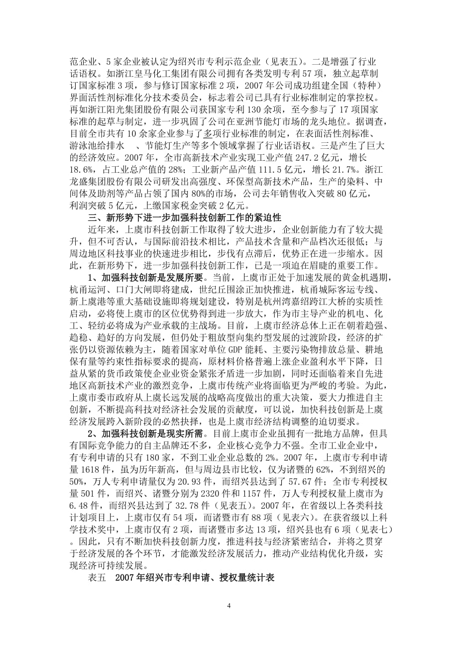 提高科技创新能力加快经济转型升级_第4页