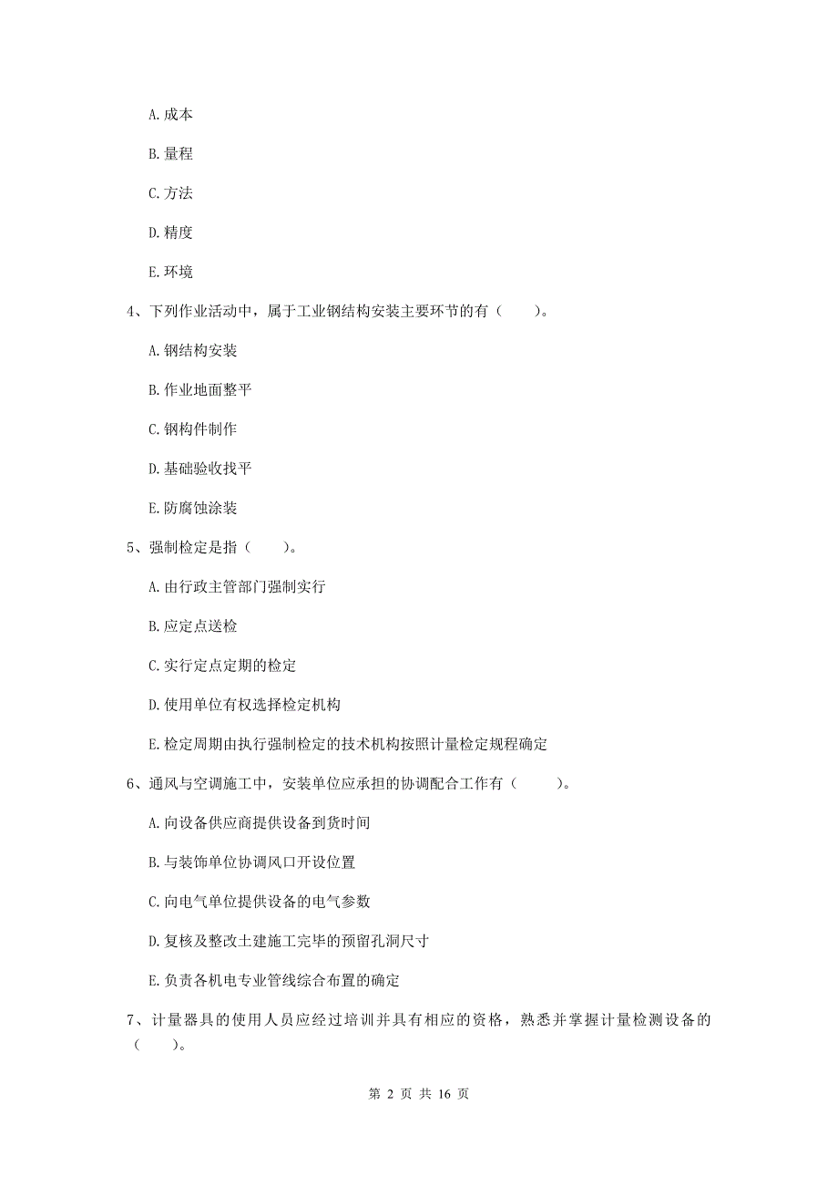 2019年国家二级建造师《机电工程管理与实务》多项选择题【50题】专项检测d卷 （附答案）_第2页