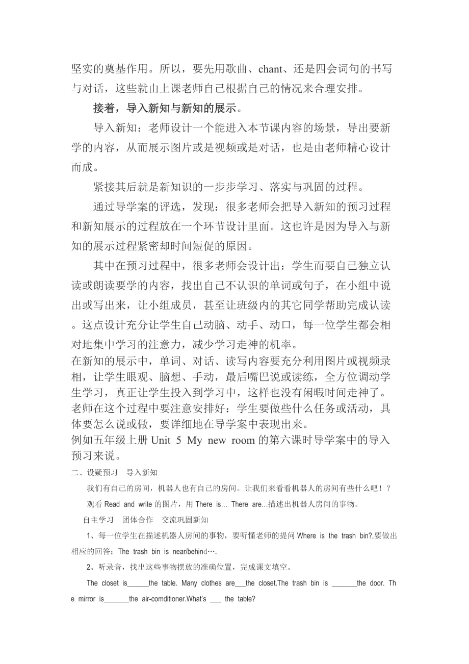 小学英语导学案教学计划.doc_第4页