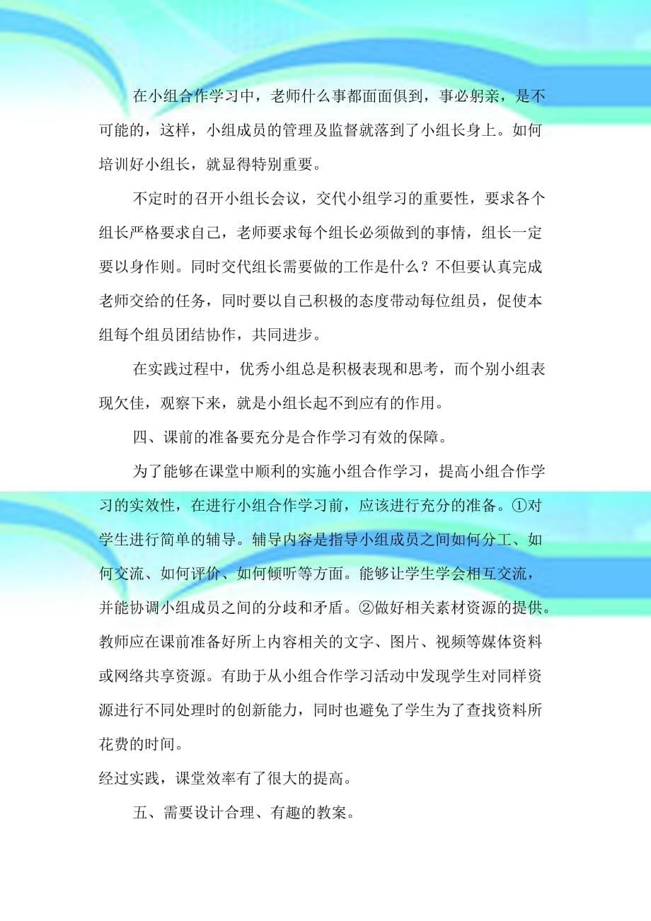 新课改下信息技术课堂小组合作学习_第5页