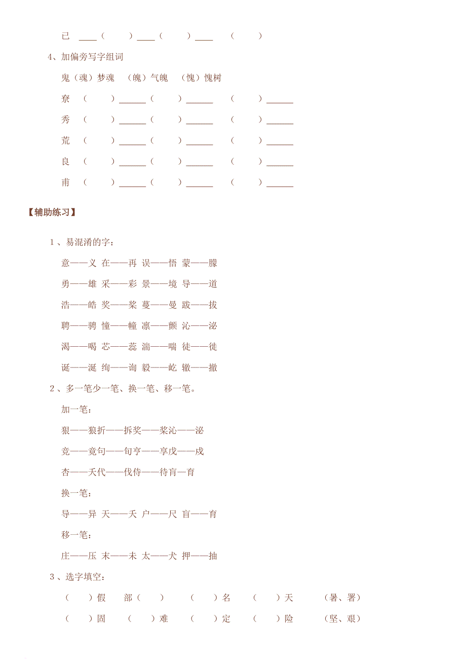 小学语文毕业复习8-字词句.doc_第2页