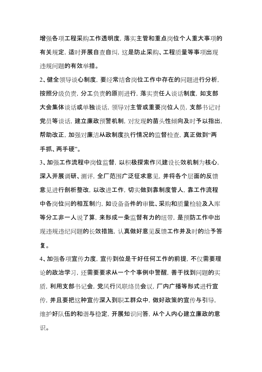 廉政建设个人看法.doc_第2页