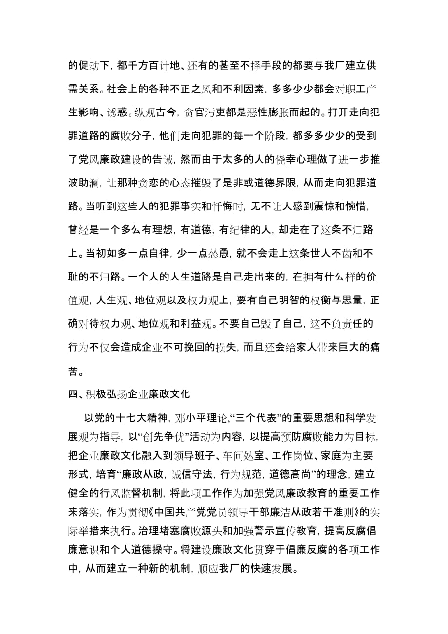 廉政建设个人看法.doc_第4页