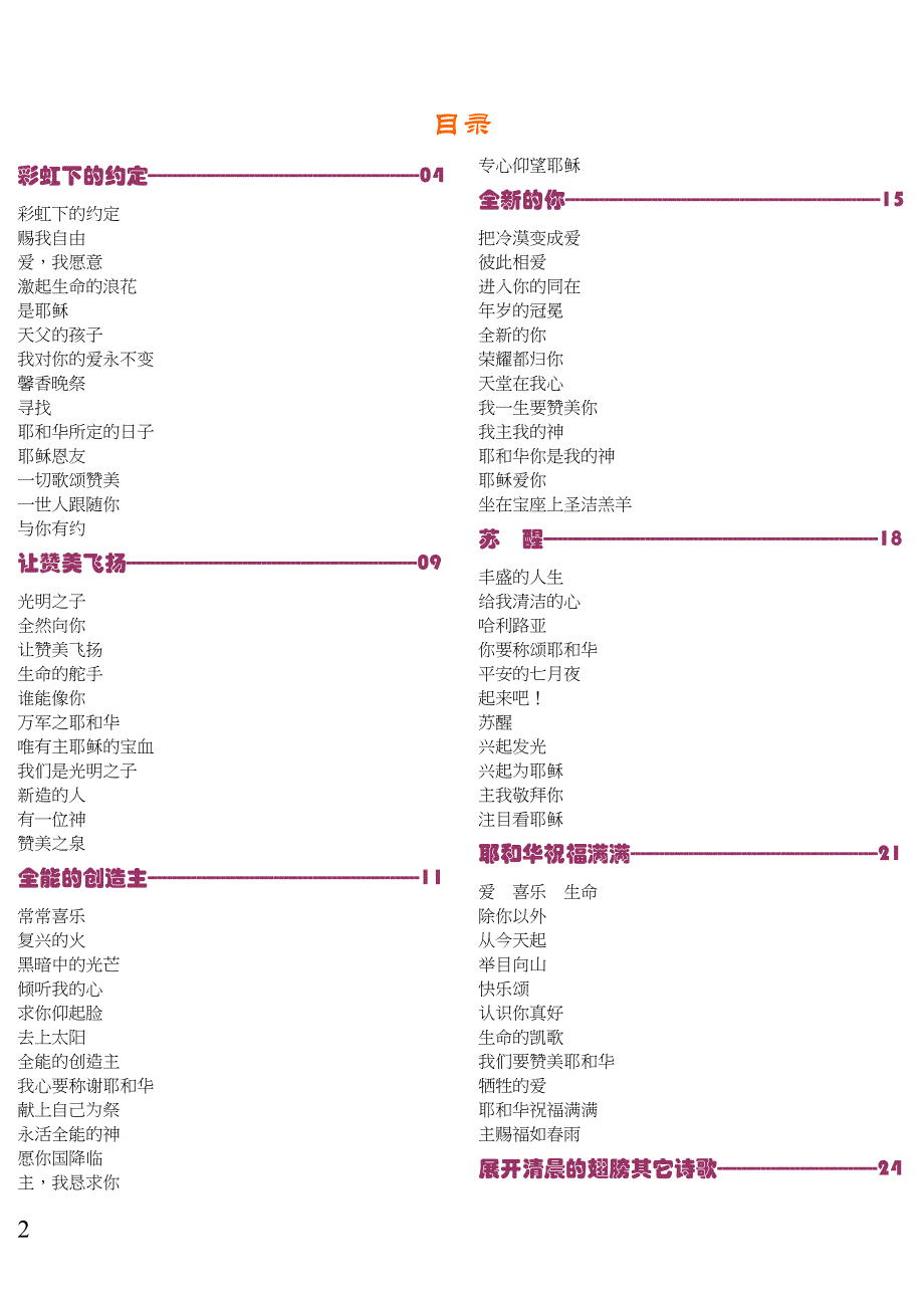 赞美之泉简谱资料_第2页