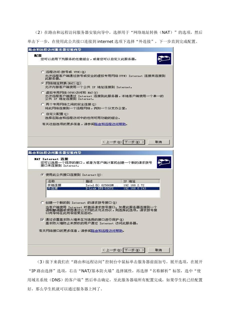 学生机房网络管理方法浅析.doc_第3页