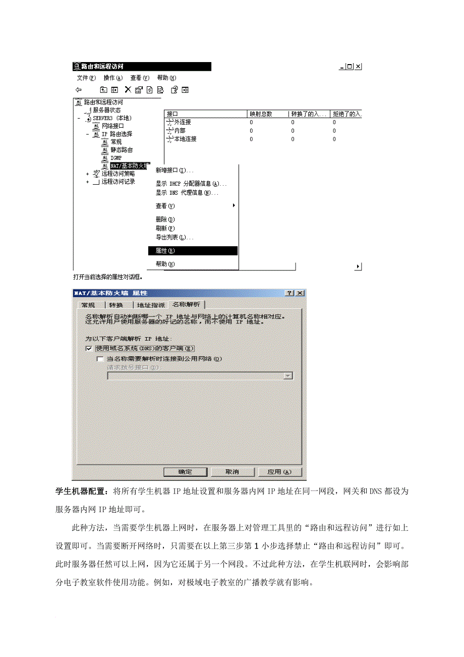 学生机房网络管理方法浅析.doc_第4页