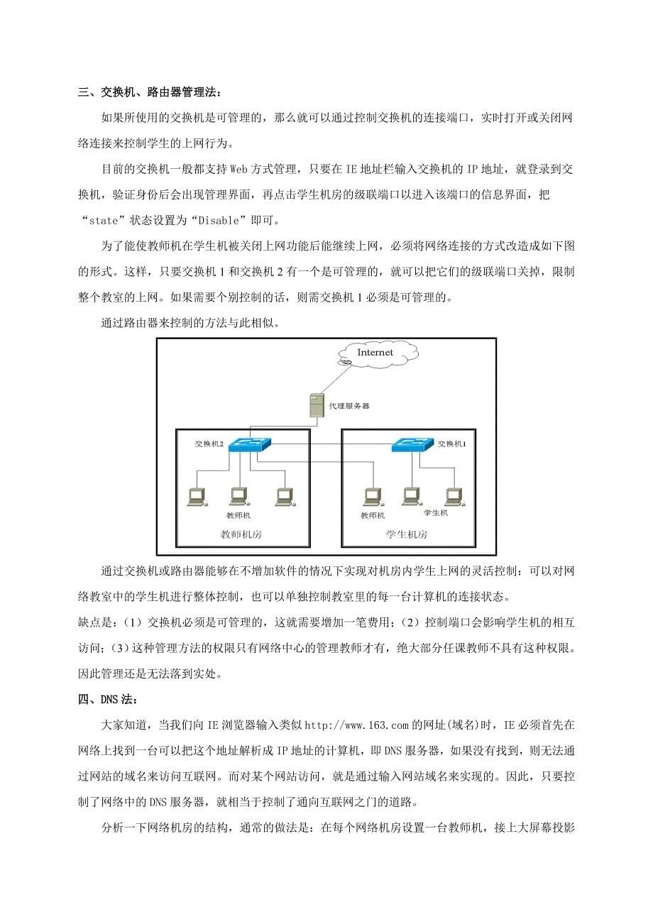 学生机房网络管理方法浅析.doc_第5页