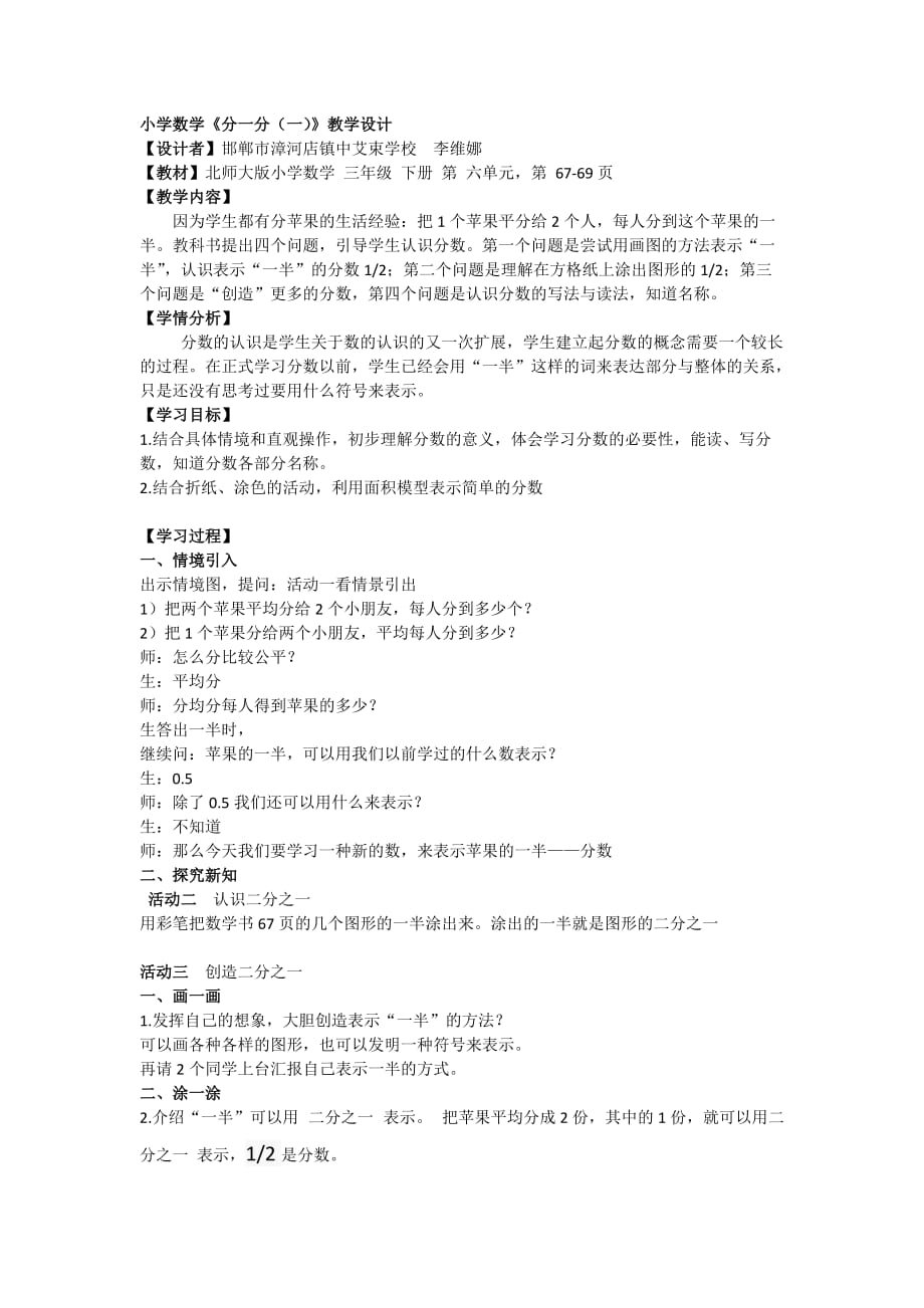 数学北师大版三年级下册李维娜教学设计_第1页