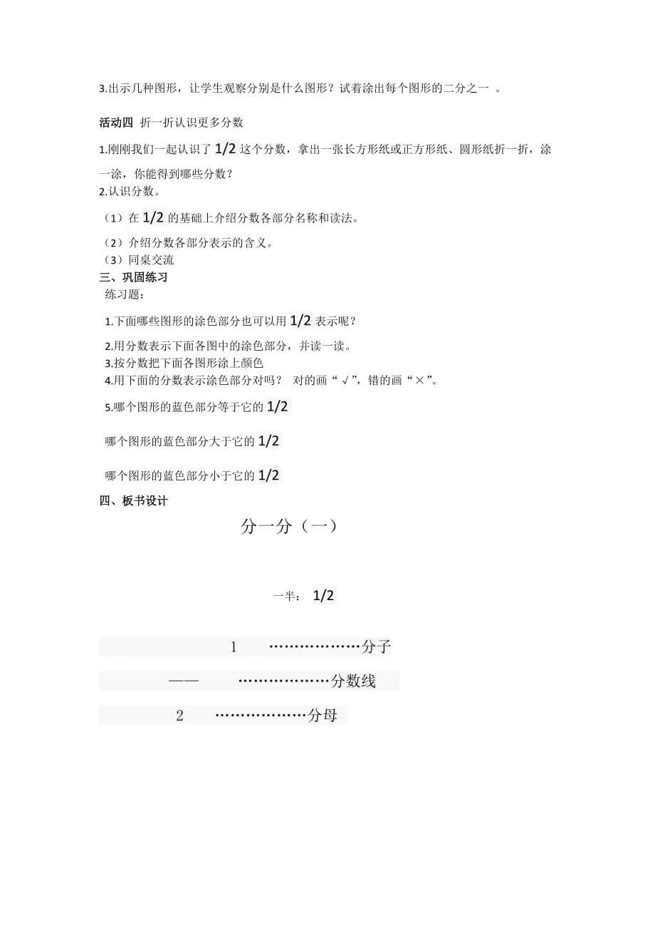 数学北师大版三年级下册李维娜教学设计_第2页