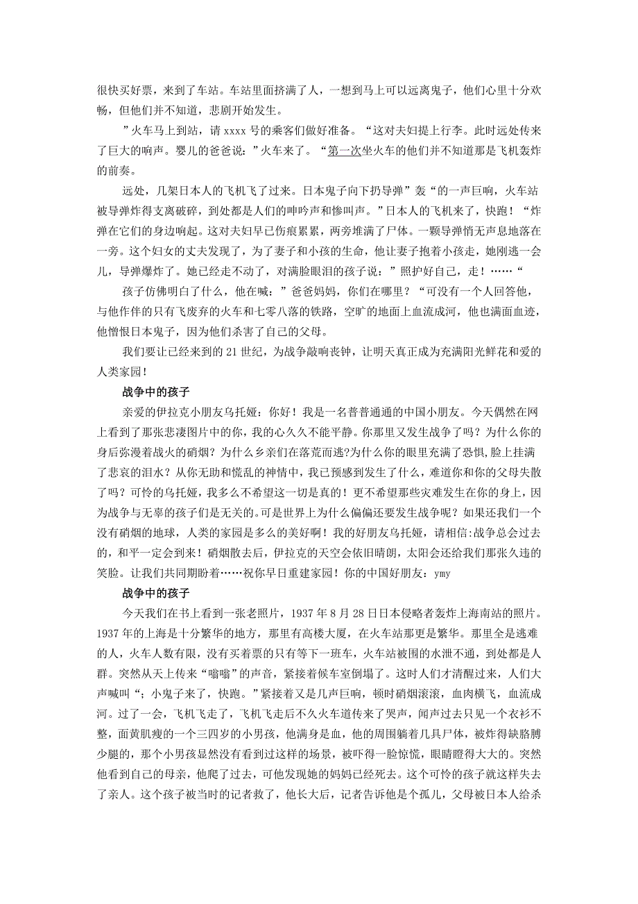 四年级下册语文园地四习作汇总_第4页