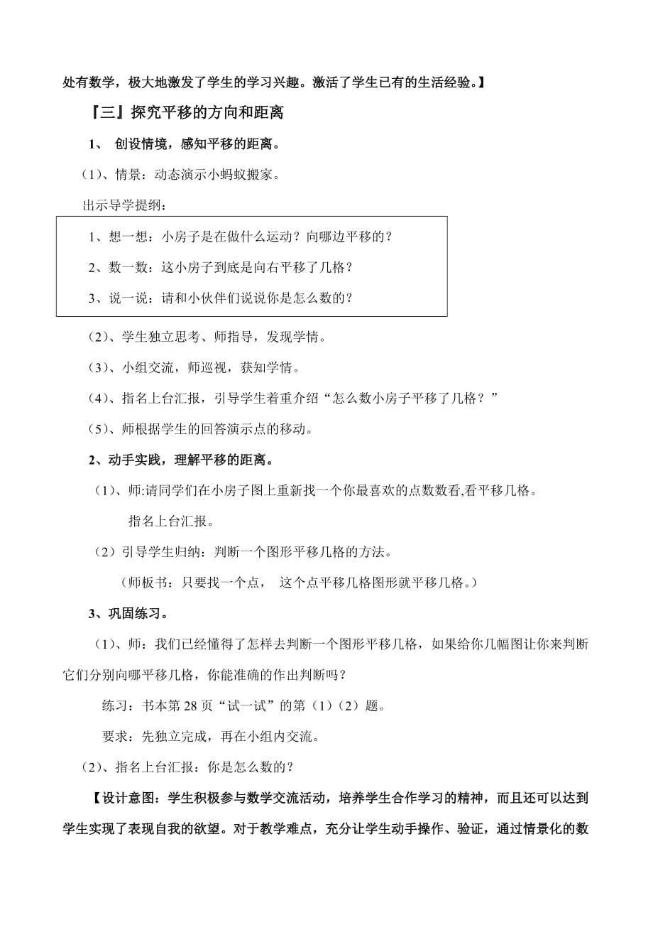 数学北师大版三年级下册评议会为旋转_第3页