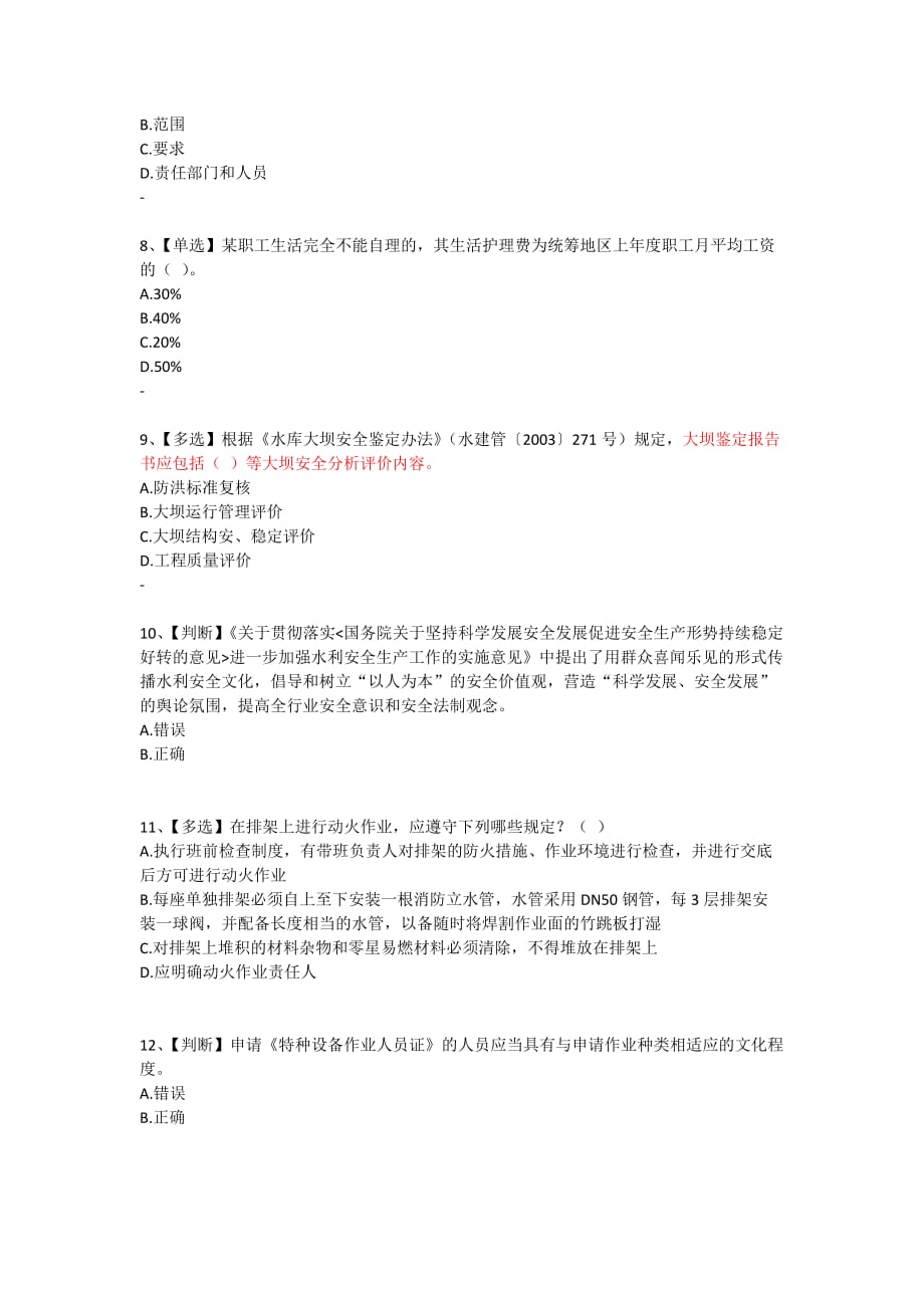 安全知识竞赛201502.doc_第2页