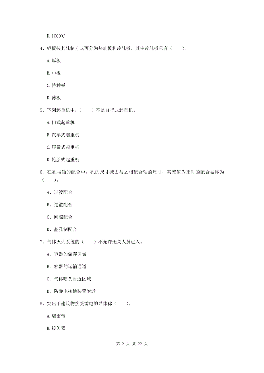 2019版注册二级建造师《机电工程管理与实务》单选题【80题】专题测试c卷 含答案_第2页