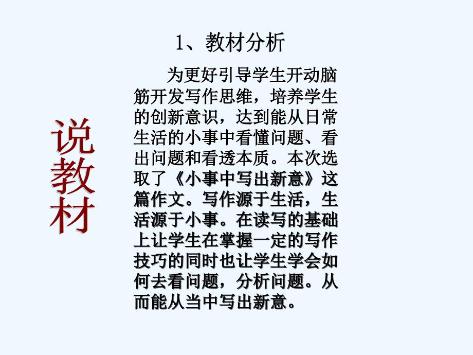 语文人教版部编七年级上册说课稿_第3页