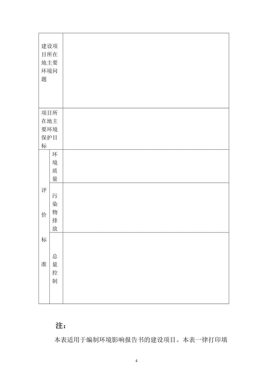 建设项目环境影响审批备案表(适用于报告书)_第5页