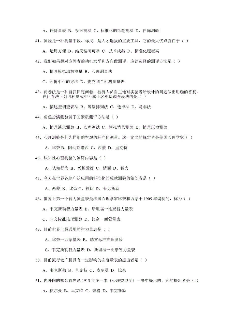 人员素质测评200题汇编(含答案)_第4页