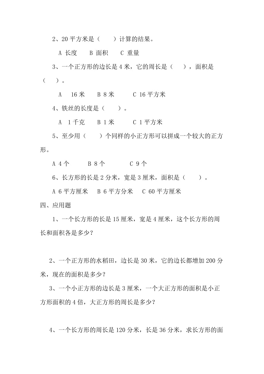 数学北师大版三年级下册长方形的面积课后作业_第2页