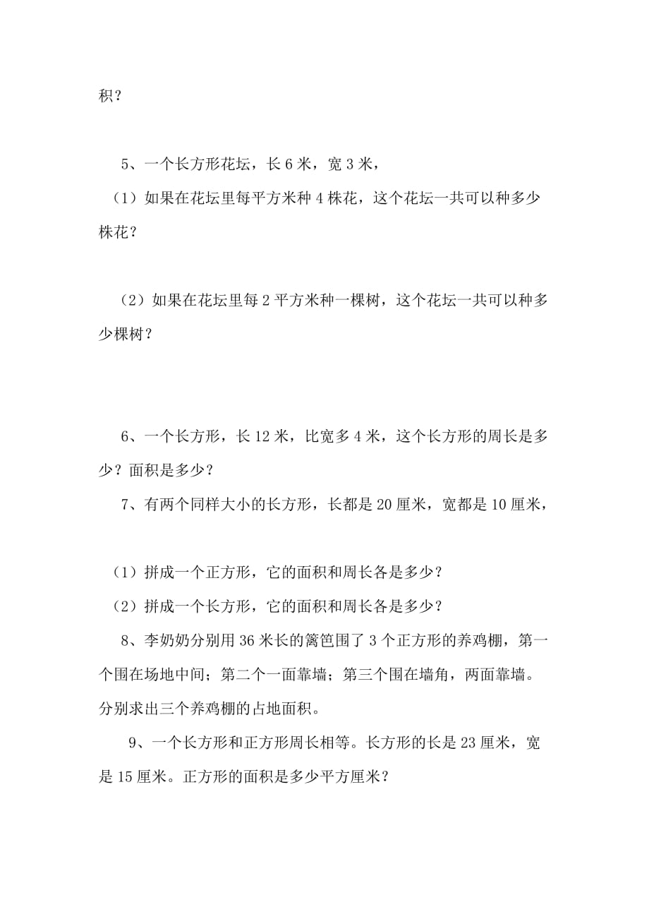 数学北师大版三年级下册长方形的面积课后作业_第3页