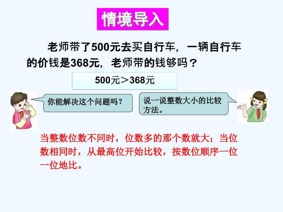 数学北师大版四年级下册小数大小的比较_第2页