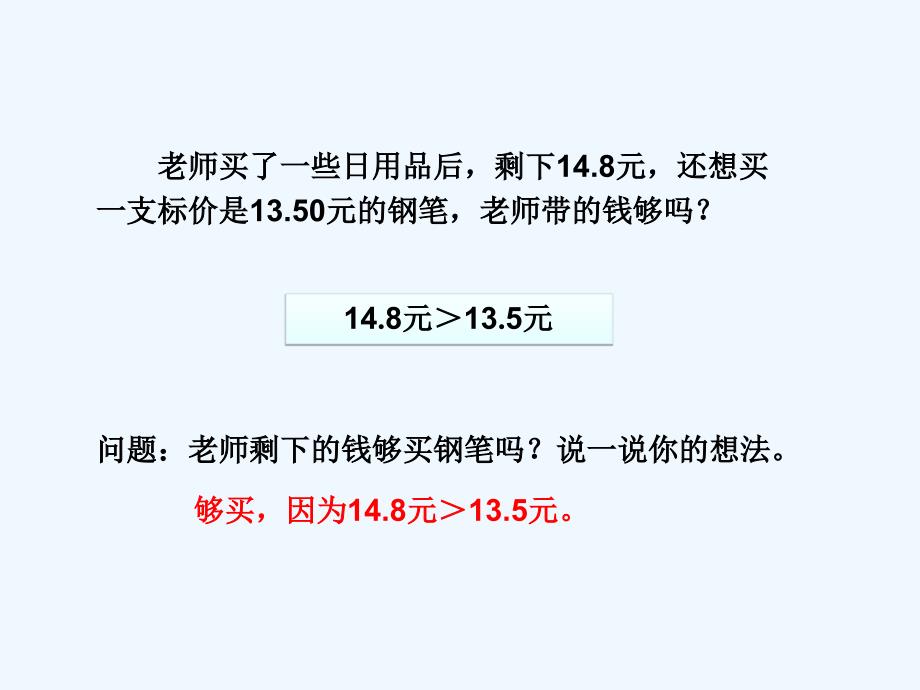 数学北师大版四年级下册小数大小的比较_第3页