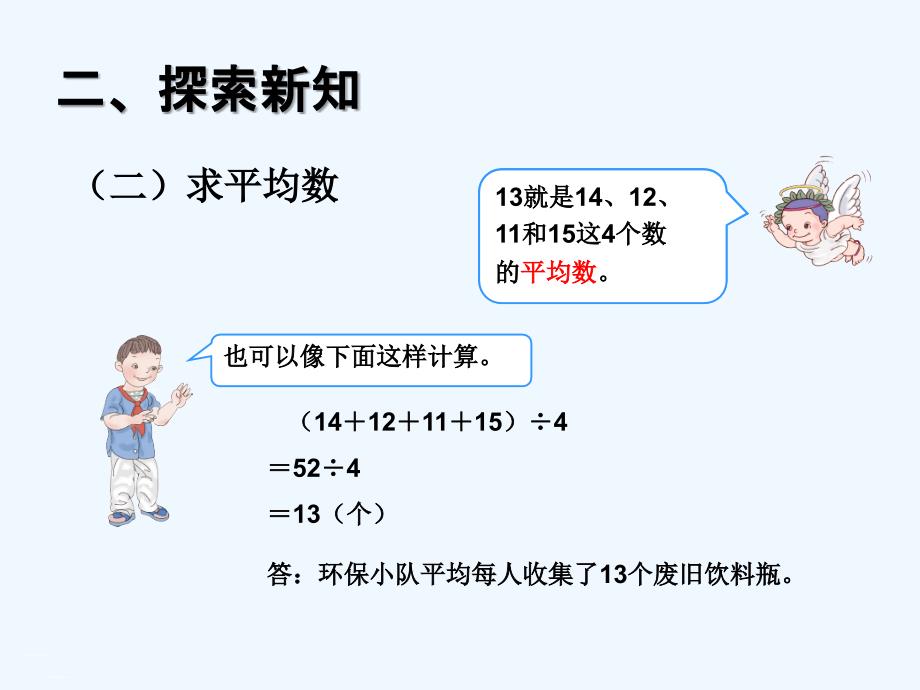 数学北师大版四年级下册数一数_第3页