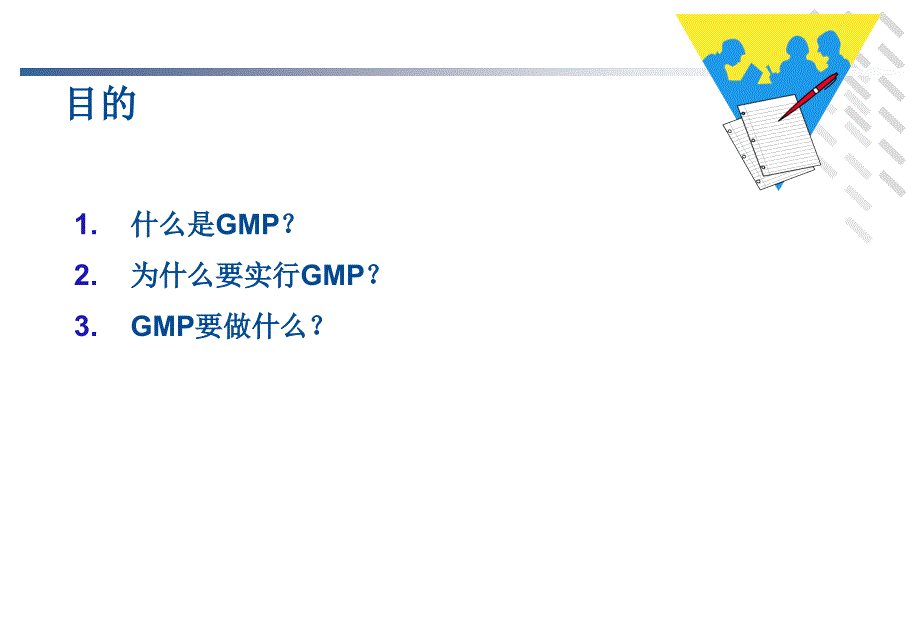 医疗器械gmp规范_第2页