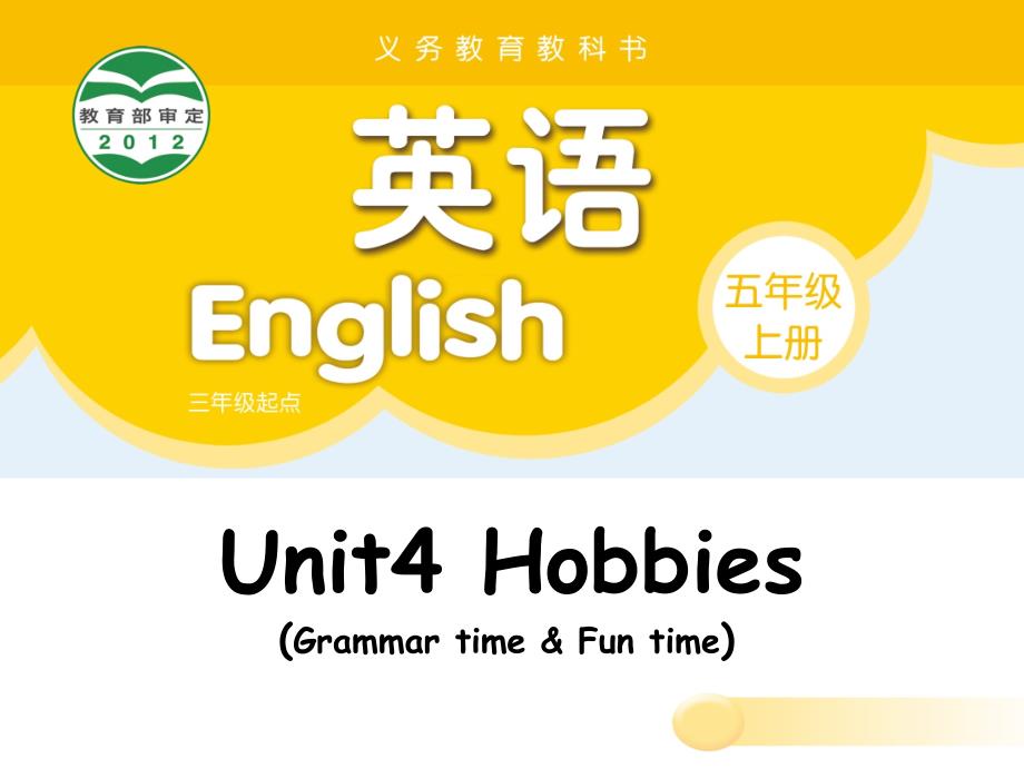 译林版小学英语五年级上册（5A）《Unit 4 Hobbies》第二课时PPT3_第1页