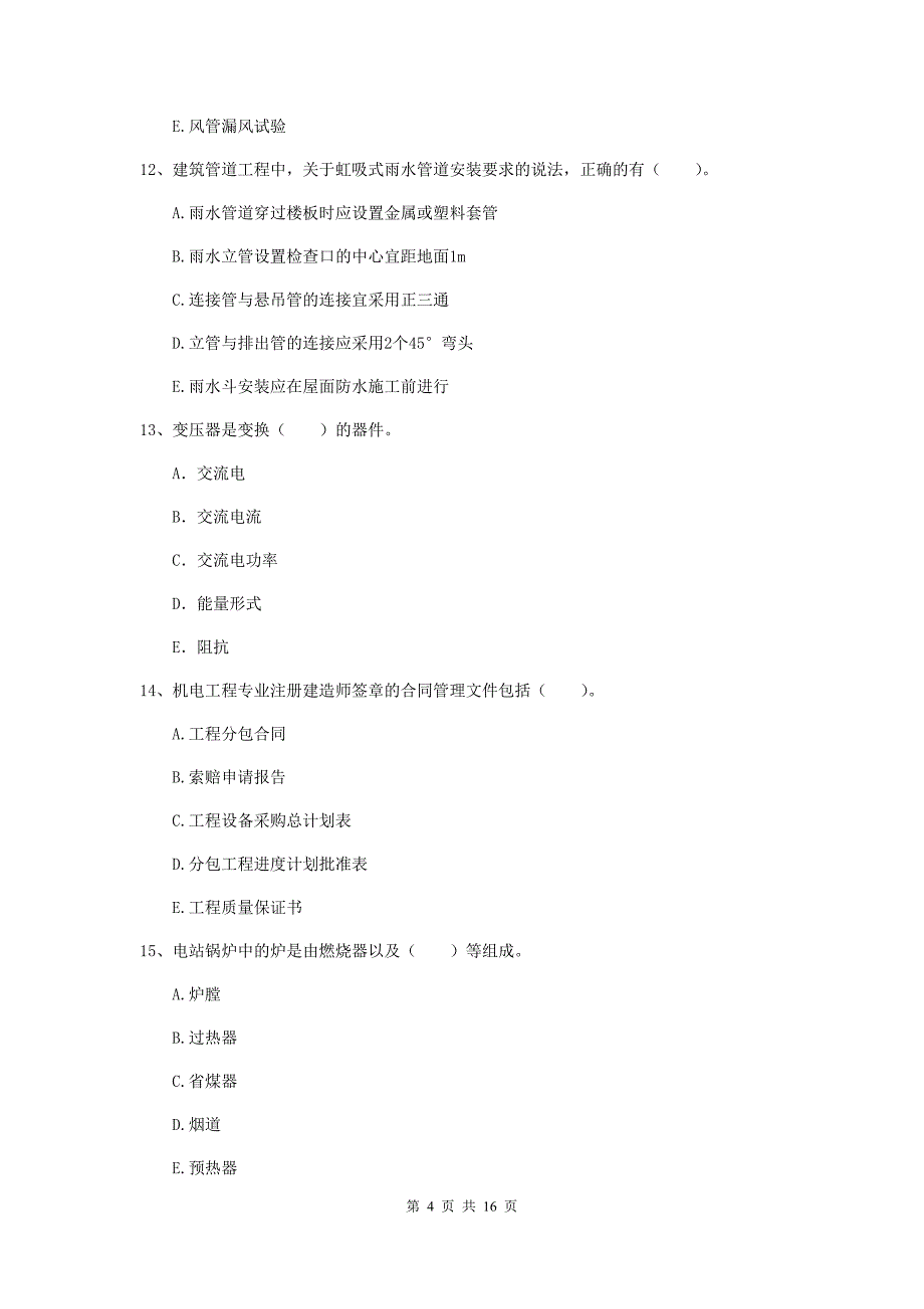 2020版二级建造师《机电工程管理与实务》多项选择题【50题】专题测试b卷 （含答案）_第4页