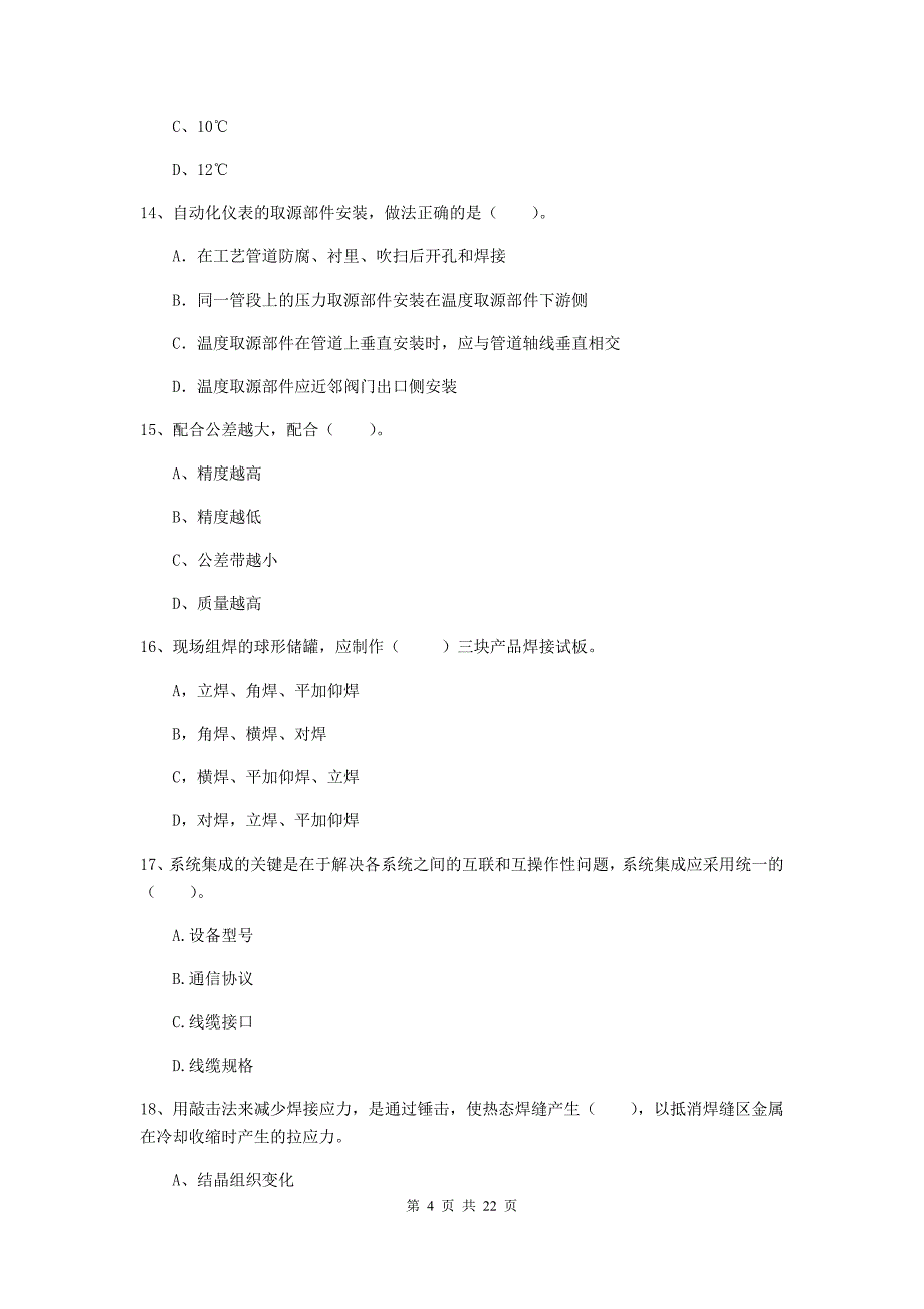 2020年二级建造师《机电工程管理与实务》单选题【80题】专项练习d卷 含答案_第4页