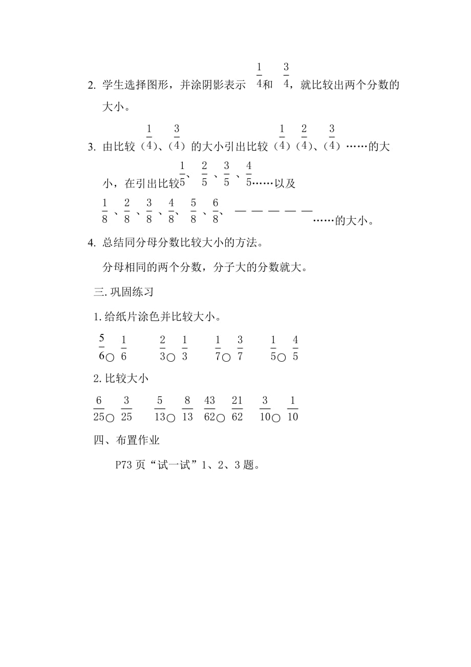 数学北师大版三年级下册《比大小》朱晓红_第2页