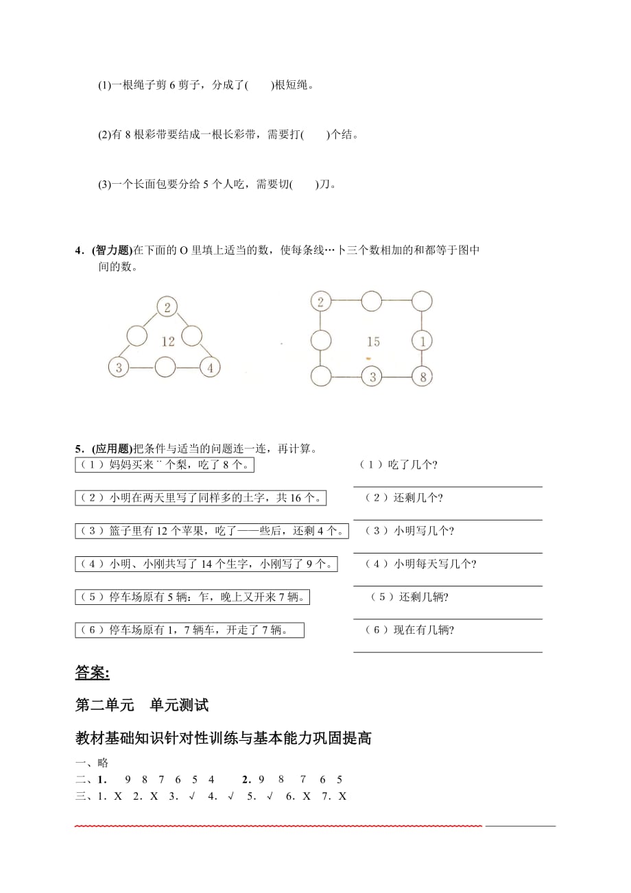 数学一年级下册-二、20以内的退位减法-单元测试_第3页