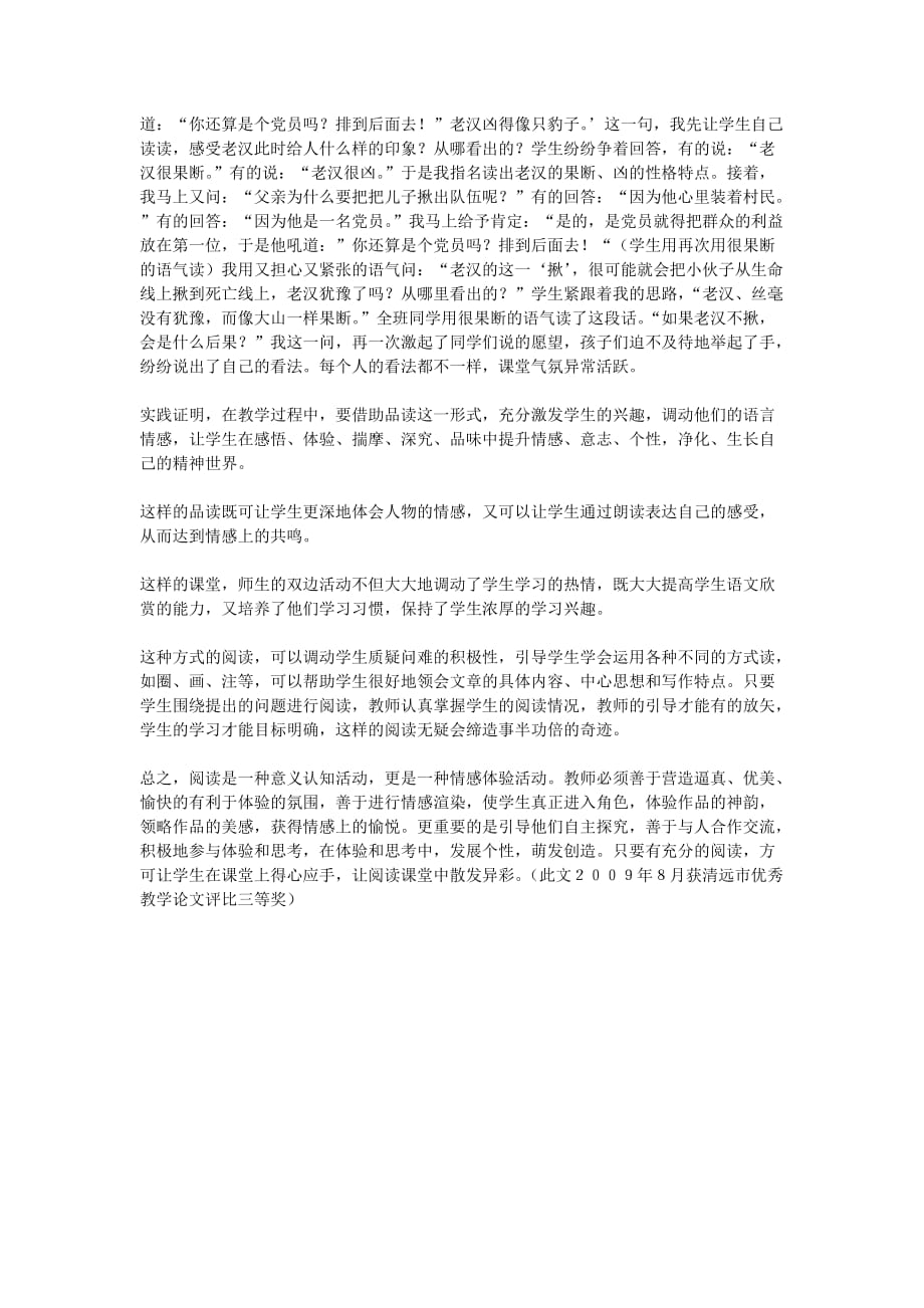 如何引导学生品读课文.doc_第4页