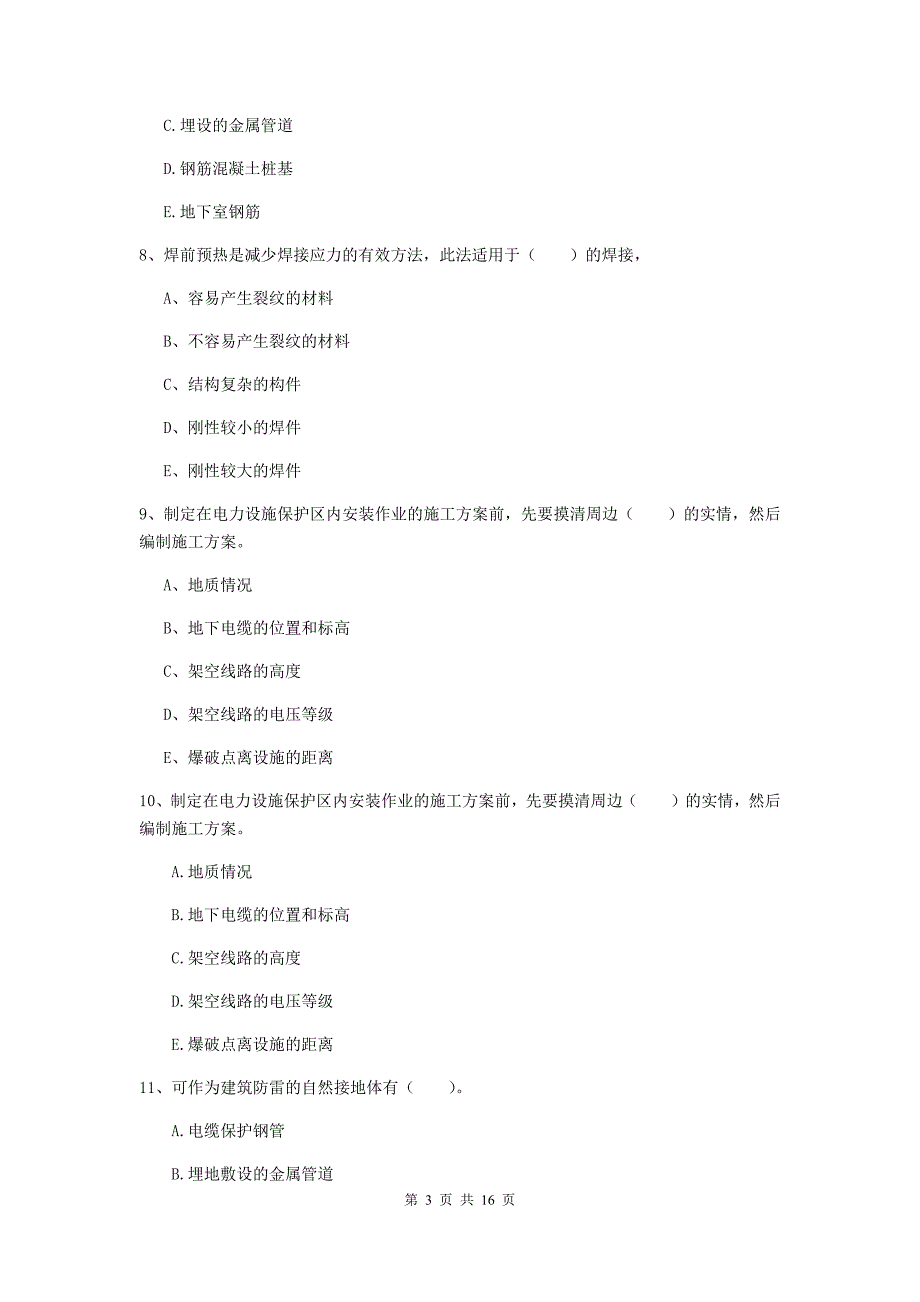 二级建造师《机电工程管理与实务》多选题【50题】专项练习a卷 附答案_第3页