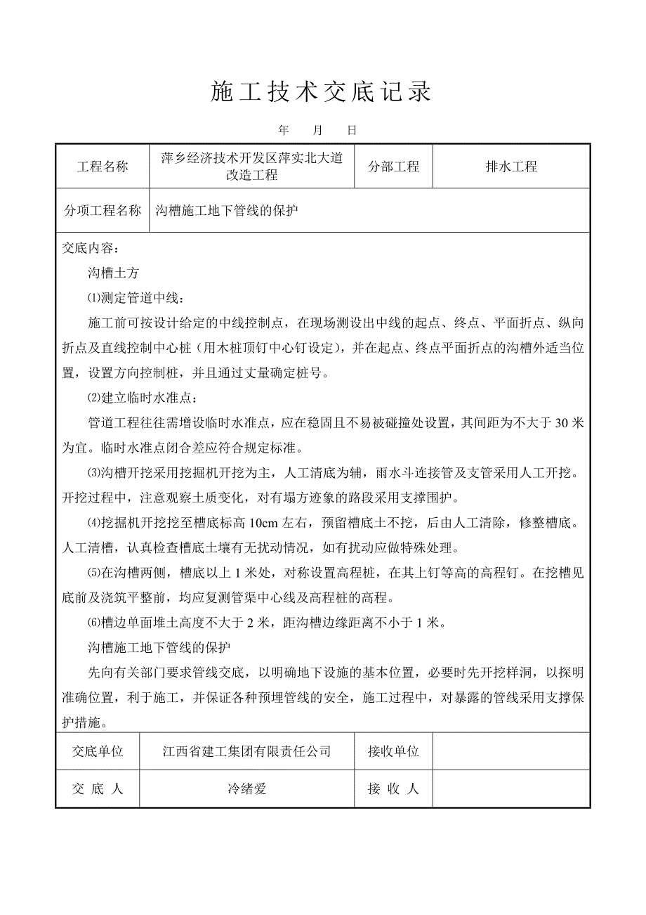 整套市政道路专业技术交底_第1页