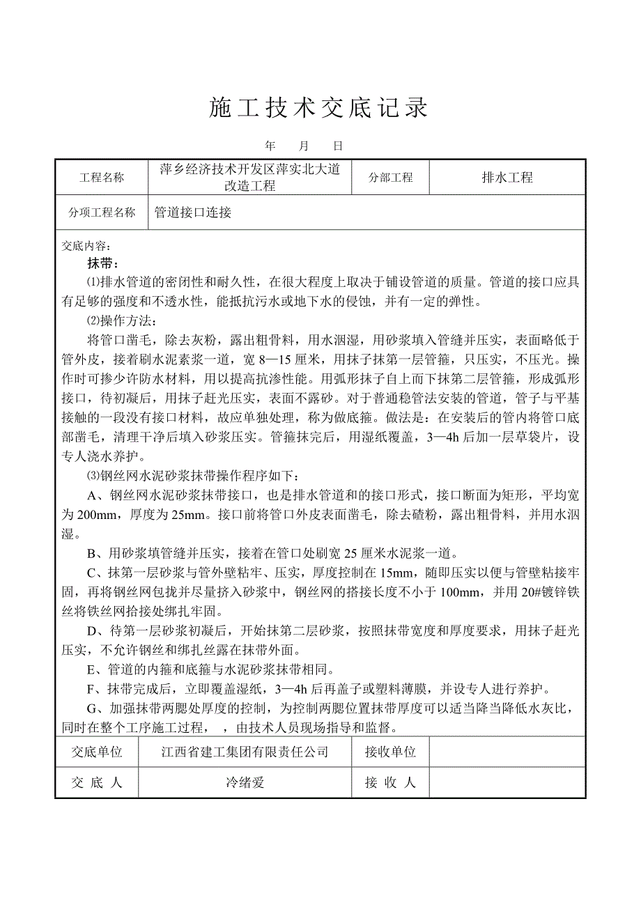 整套市政道路专业技术交底_第3页