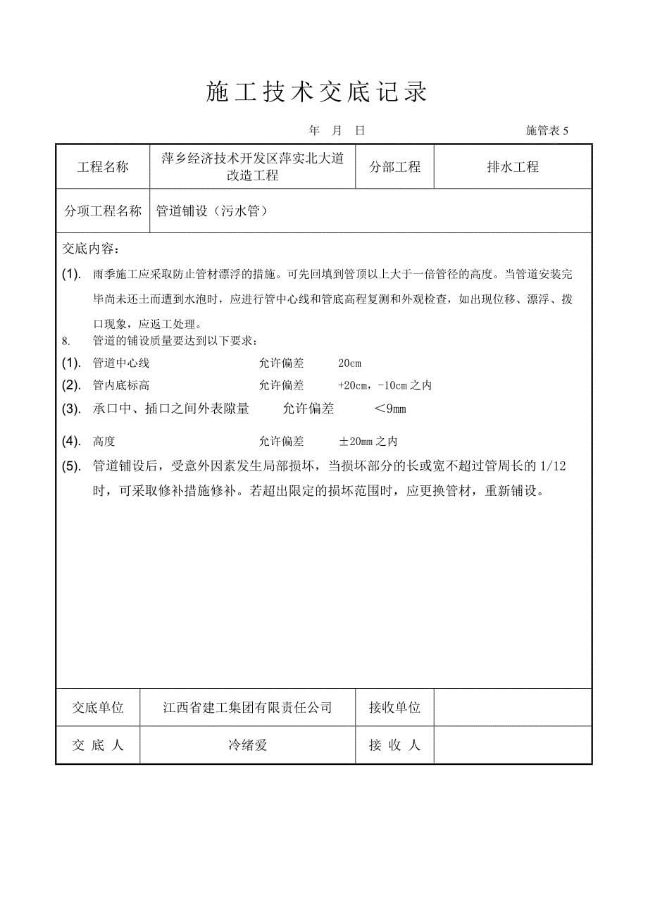 整套市政道路专业技术交底_第5页