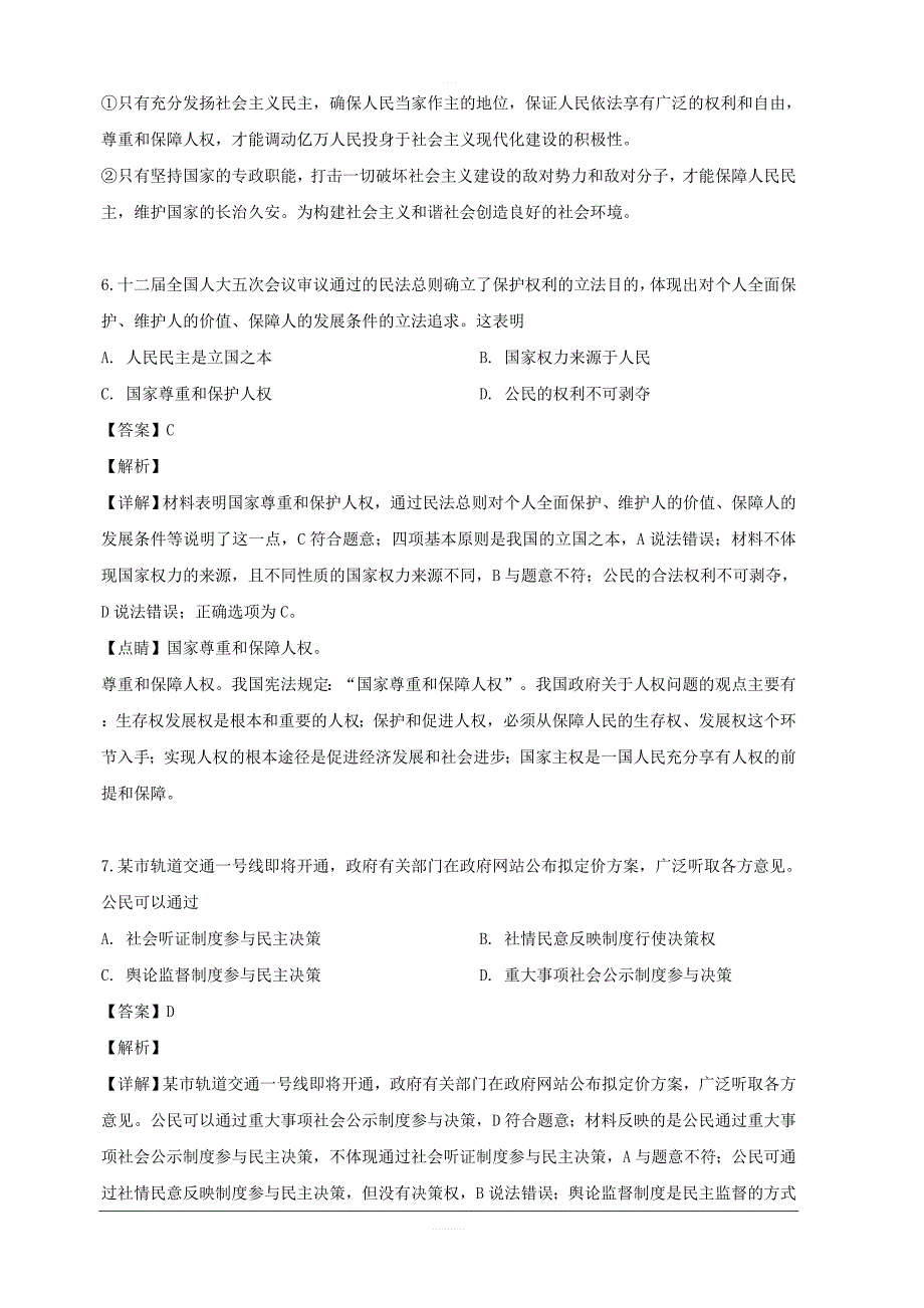 江苏省徐州市2018-2019学年高一下学期期末考试政治试题 含解析_第3页