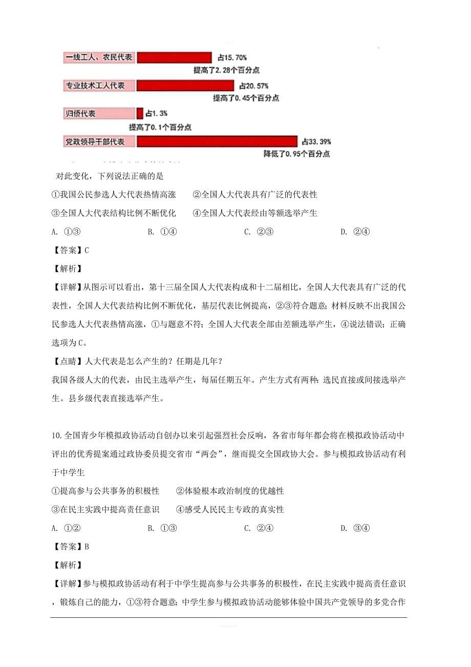 江苏省徐州市2018-2019学年高一下学期期末考试政治试题 含解析_第5页