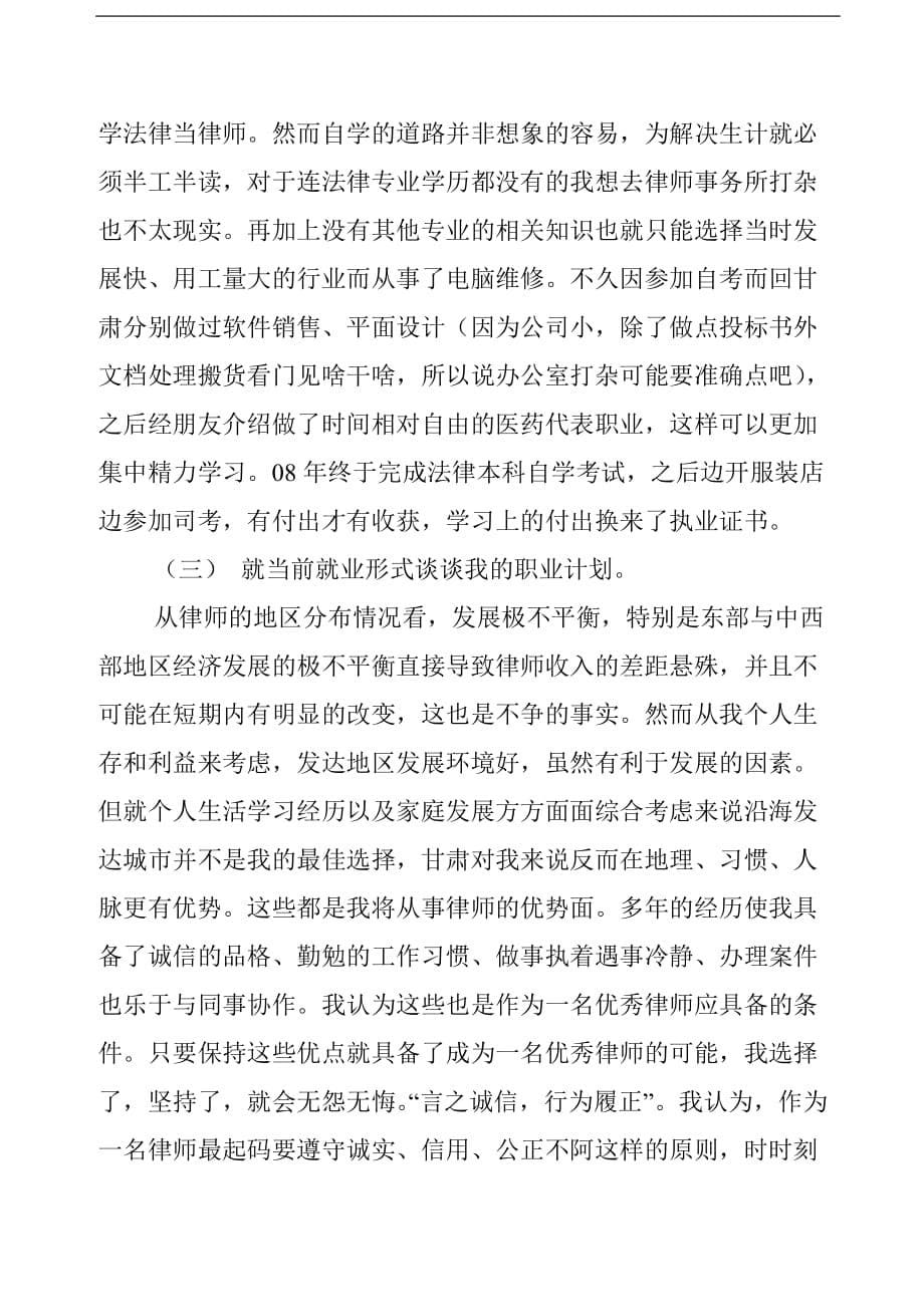 对律师职业的认识及展望(南郁春).doc_第5页