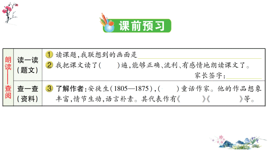 02部编版（统编）小学语文四年级上册第二单元《5 一个豆荚里的五粒豆》学案课件PPT_第2页