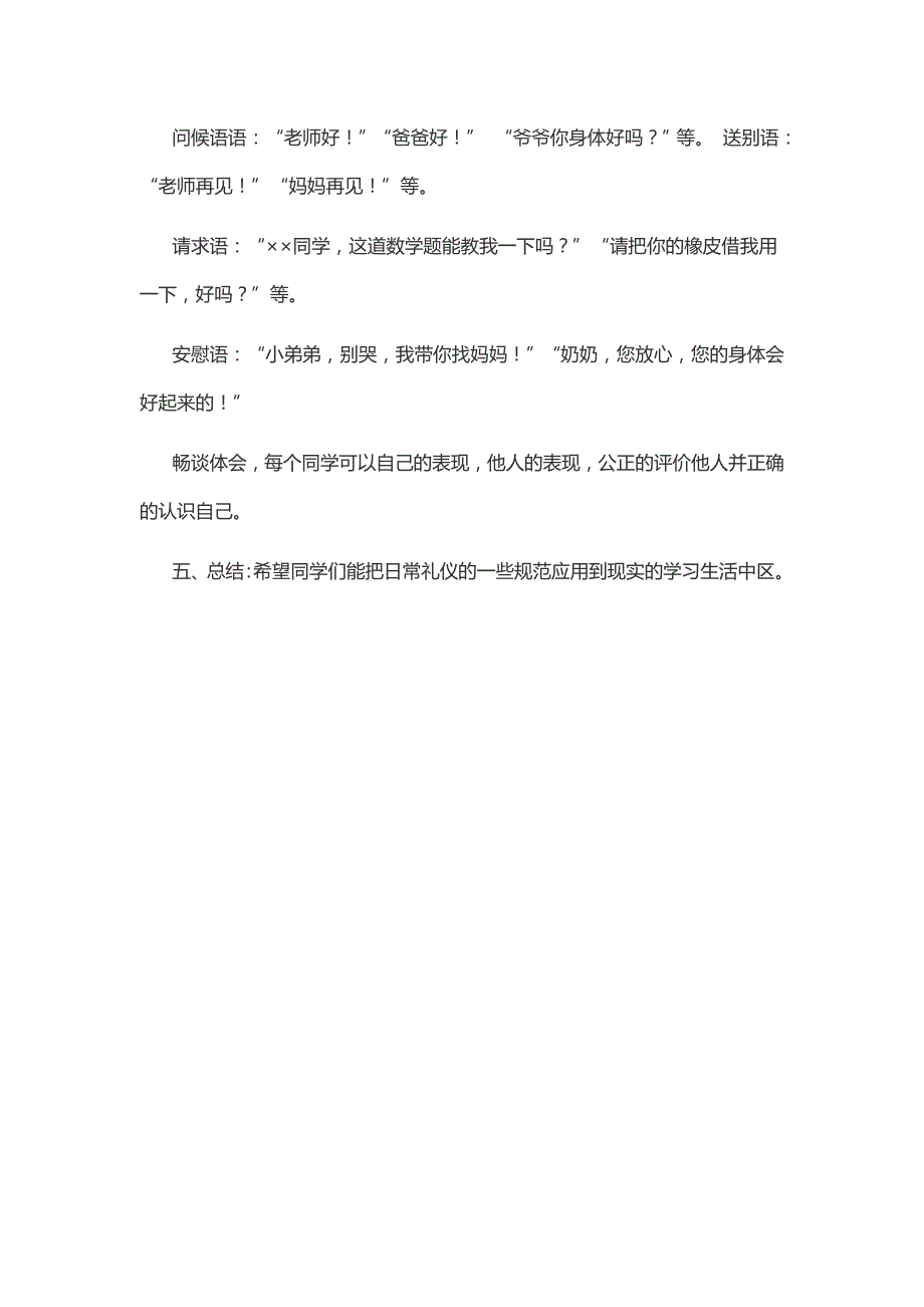 贵州版四年级综合实践教学方案_第2页