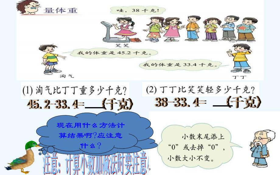 数学北师大版四年级下册量体重_第3页