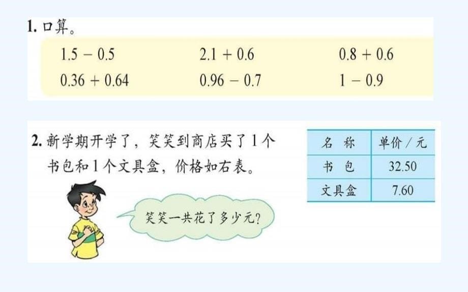 数学北师大版四年级下册量体重_第5页