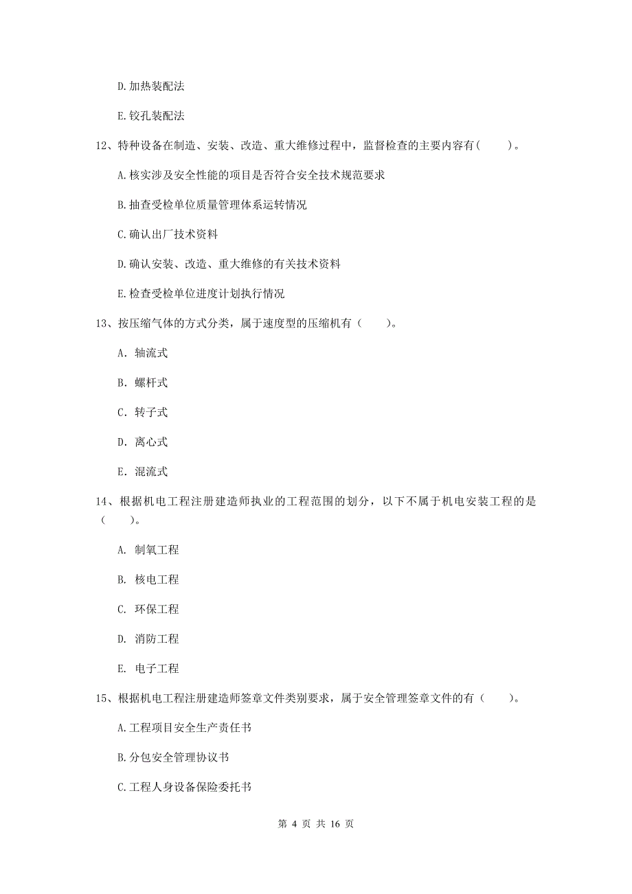 2020年注册二级建造师《机电工程管理与实务》多项选择题【50题】专项检测（ii卷） 附解析_第4页