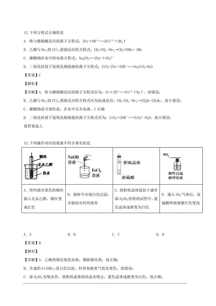 浙江省嘉兴市2018-2019学年高一下学期期末考试化学试题 含解析_第5页