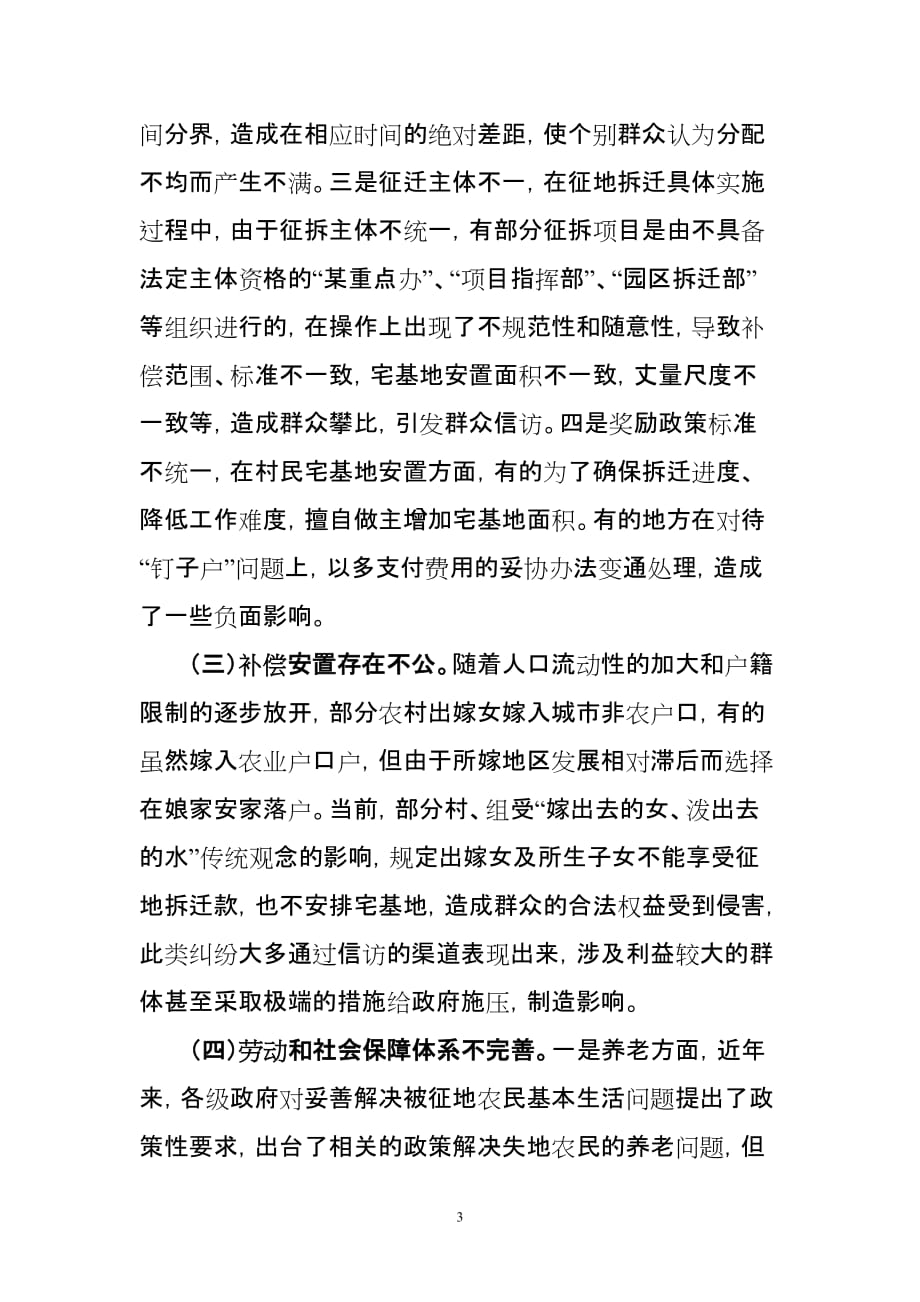 如何应对农村征地拆迁中引发的信访问题.doc_第3页