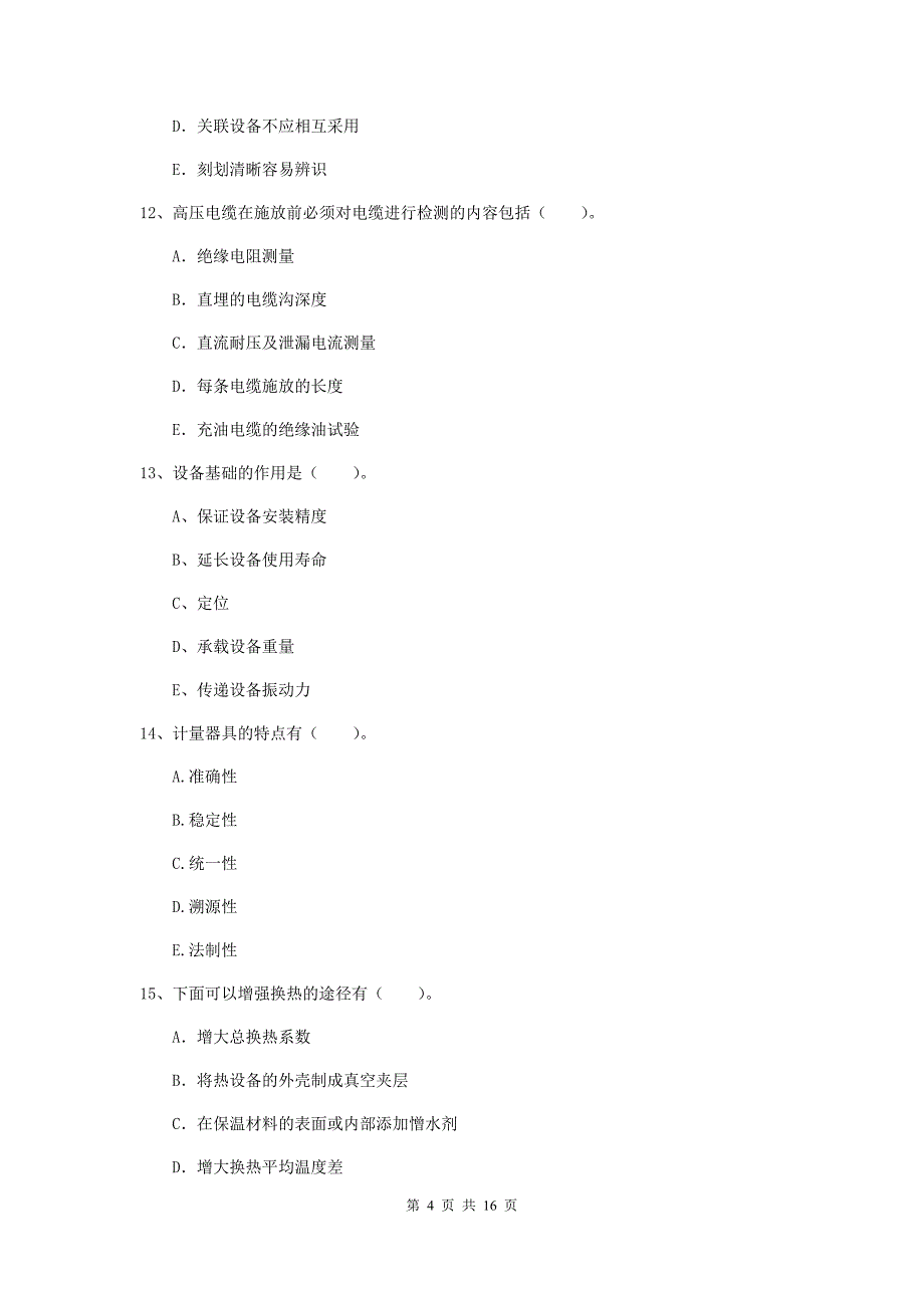 2019版国家注册二级建造师《机电工程管理与实务》多选题【50题】专题训练d卷 （含答案）_第4页