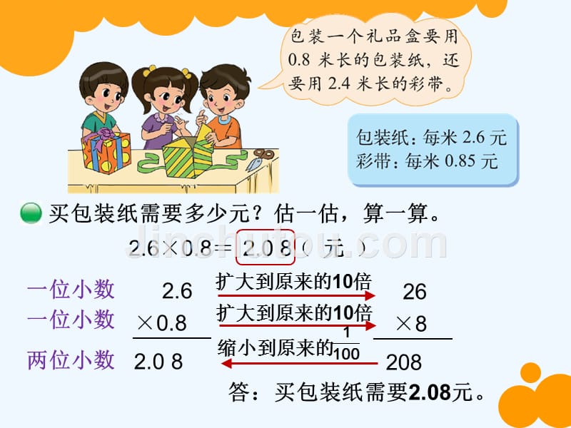 北师大版 四年级下册 第三单元 小数乘法 包装_第3页