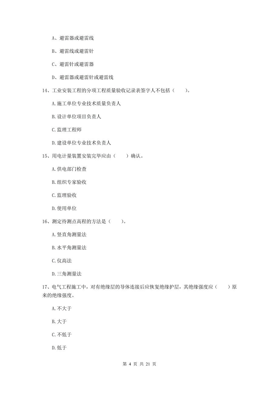 2019年二级建造师《机电工程管理与实务》单选题【80题】专项训练c卷 附答案_第4页